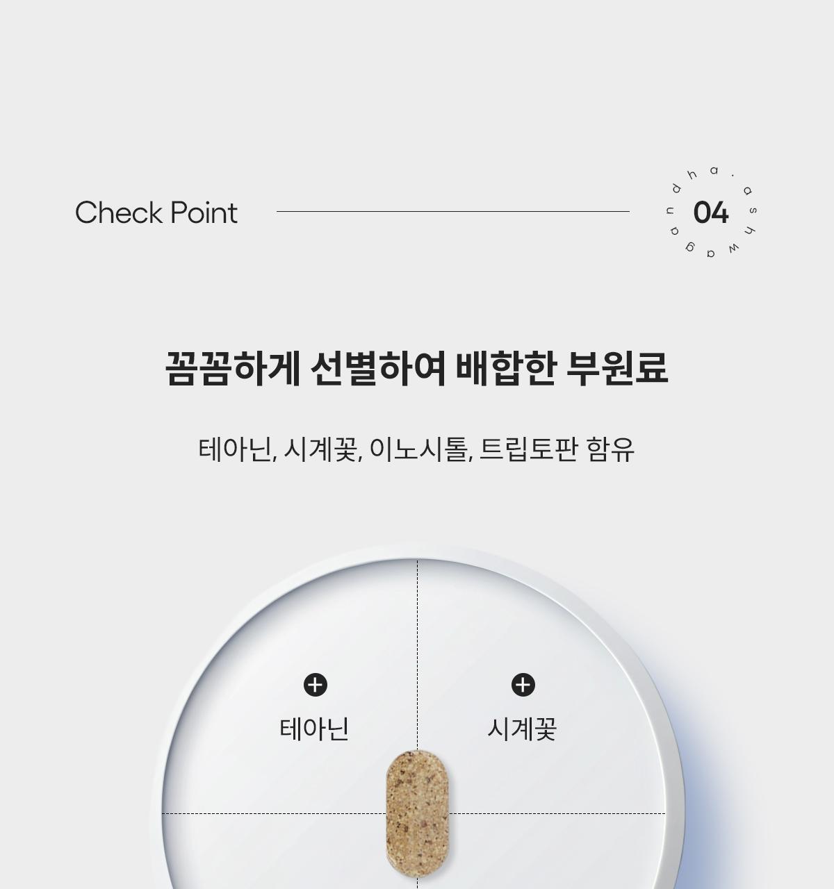 [수면건강] 위아바임 아쉬아간다 30정 (30일분) 상세페이지 55